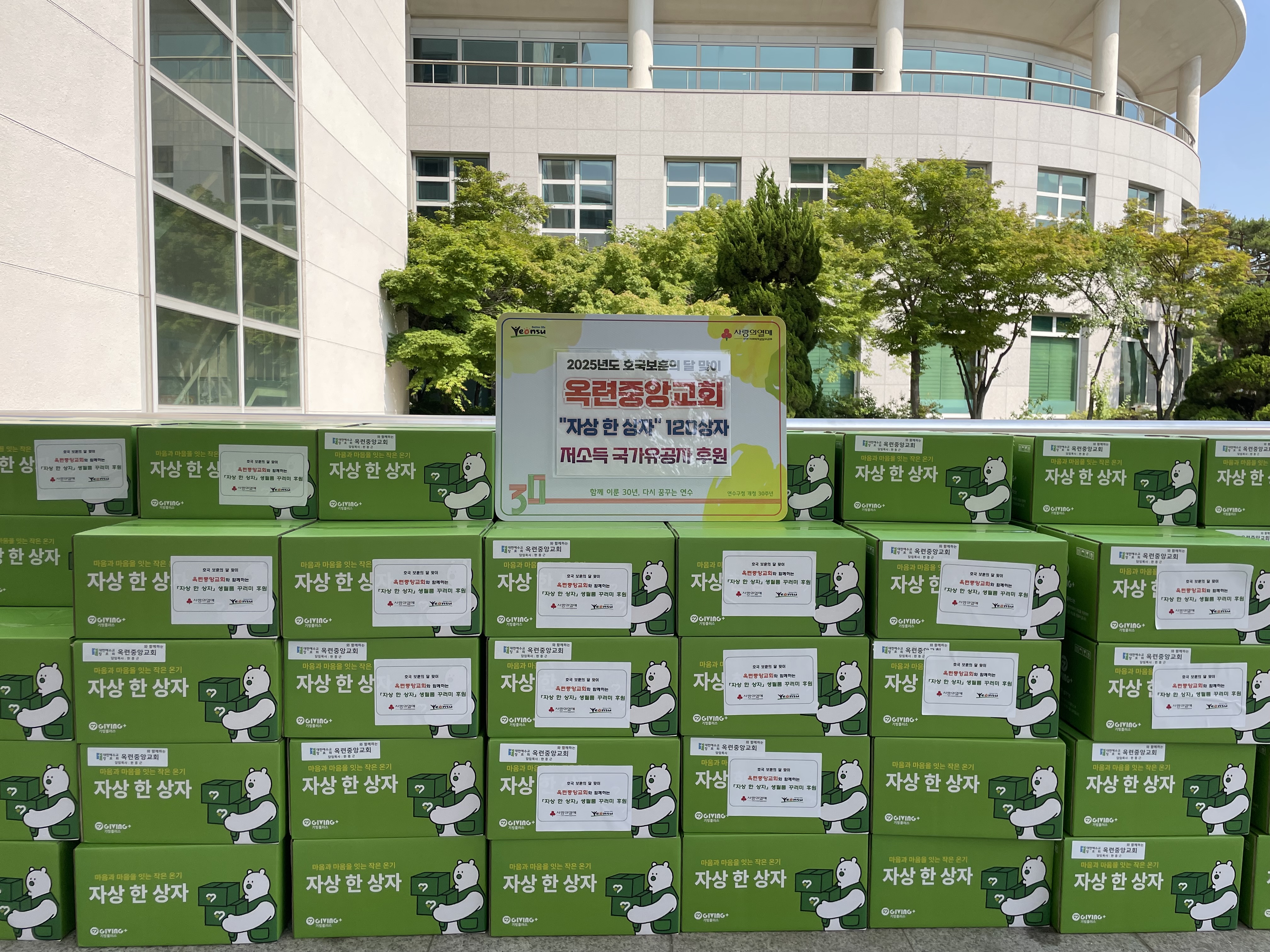 지역 내 저소득 국가유공자 120세대 ‘자상 한 상자’ 전달
식품·위생용품·건강보조식품·생활용품 등 15만 원 상당